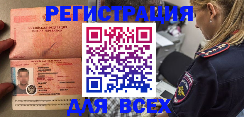 прописка для школы в Пересвете