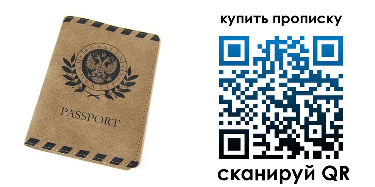 прописка в Пересвете