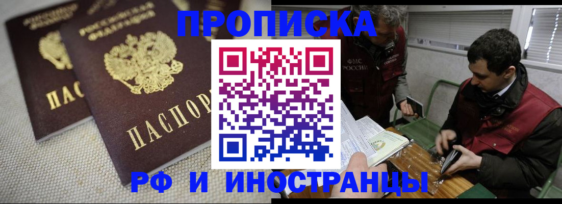 прописка для школы в Пересвете