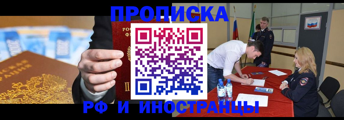 прописка в квартире в Пересвете