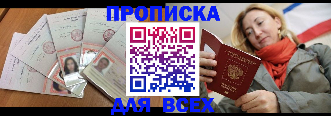 временная регистрация 2025 в Пересвете