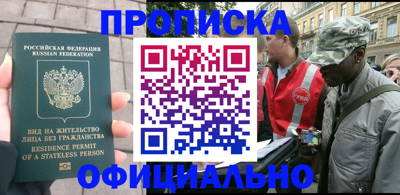 временная регистрация купить в Пересвете