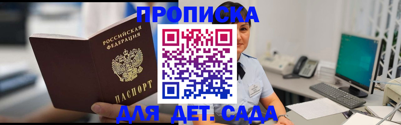 прописка гарантия в Пересвете