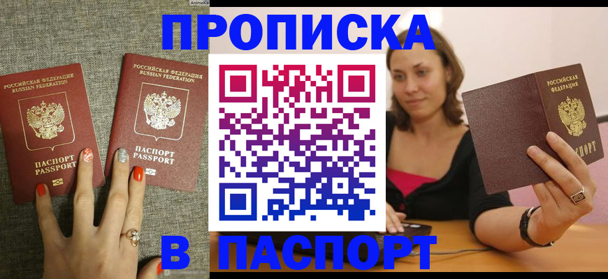 прописка паспорт в Пересвете